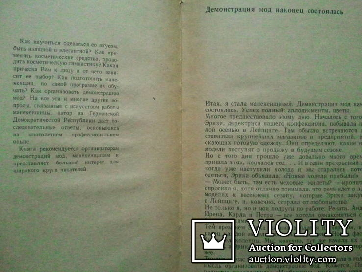 Организация показов мод. Фина Барзам. Мода и красота. 1967 г., фото №4