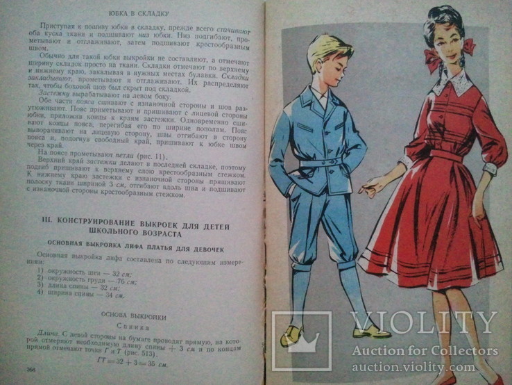 Гинта Калнынь, Анна Краузе. Шейте сами. Перевод с латышского. 1961 г., фото №3