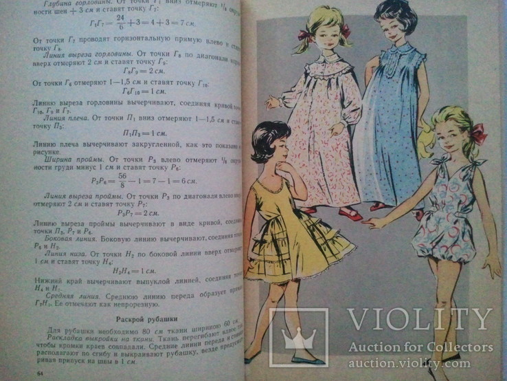 Гинта Калнынь, Анна Краузе. Шейте сами. Перевод с латышского. 1961 г., фото №7