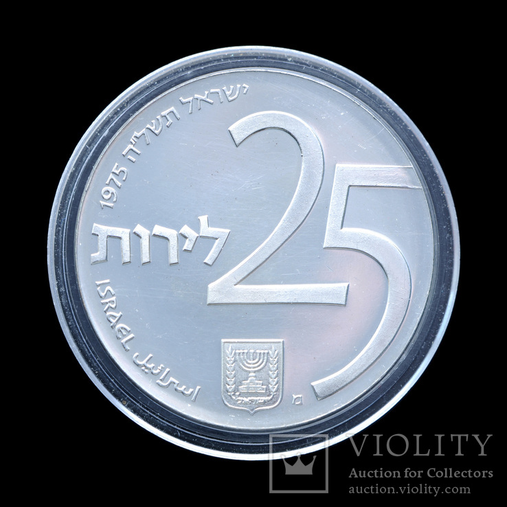 25 Лирот 1975 27 лет Независимости (Серебро 0.800, 30г), Израиль