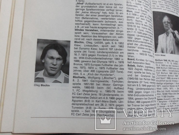 Футбольный словарь, энциклопедия футбола. ГДР 1988., фото №11