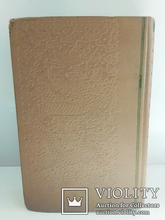 Китайские записи 1958 год. Федоренко Н. Т., фото №3