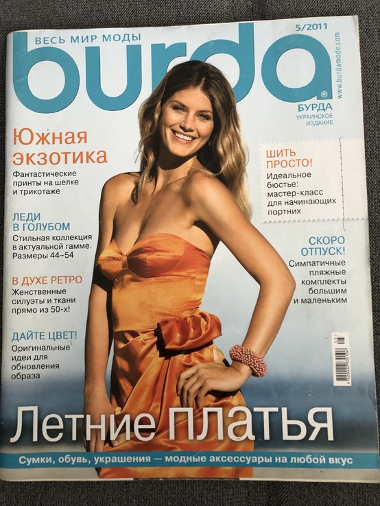 Журнал Burda 5/2011