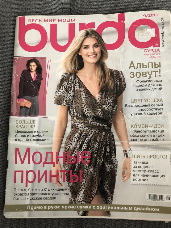Журнал Burda 9/2011