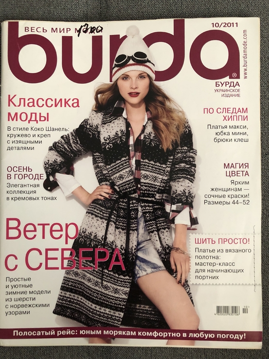 Журнал Burda 10/2011