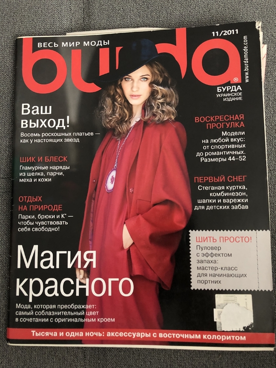 Журнал Burda 11/2011