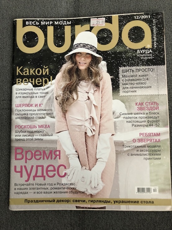 Журнал Burda 12/2011