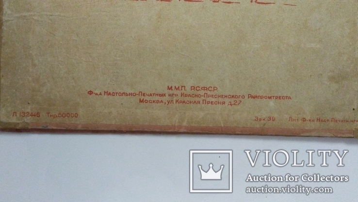 И. А. Крылов Басни 1950х гг., фото №4