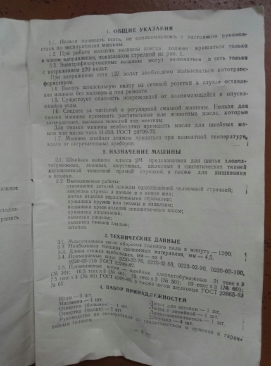 Швейная машина СССР  новая, фото №8