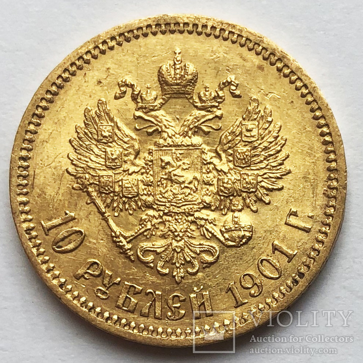 10 рублей 1901 (ФЗ). aUNC., фото №2