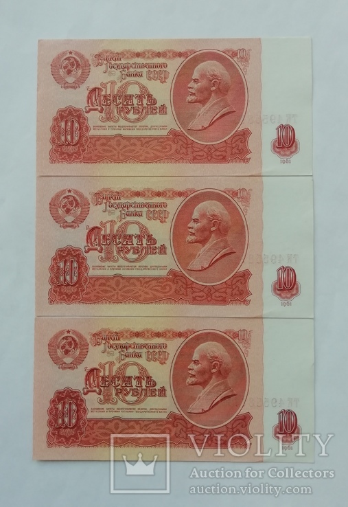 10р.1961г - UNC номера подряд, фото №3