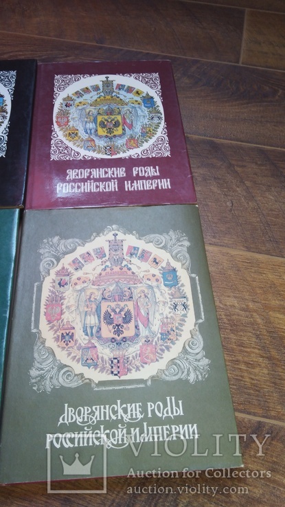 Дворянские роды российской империи. В 4-х тт., фото №7