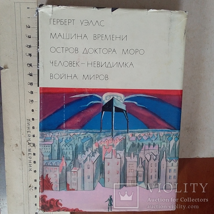 Книга серії БМЛ Герберт Уэллс 1972р., фото №2