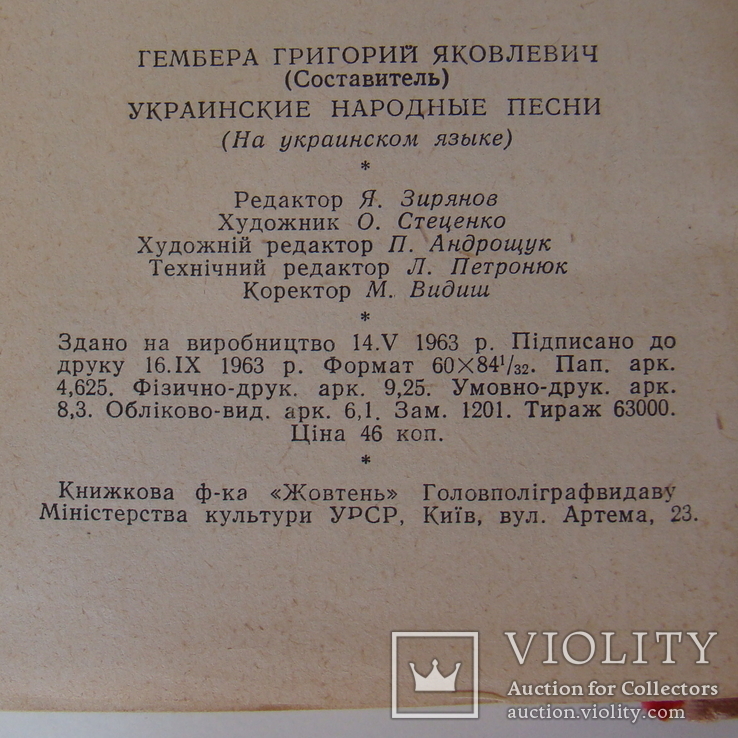 Українські народні пісні. 1963., фото №4