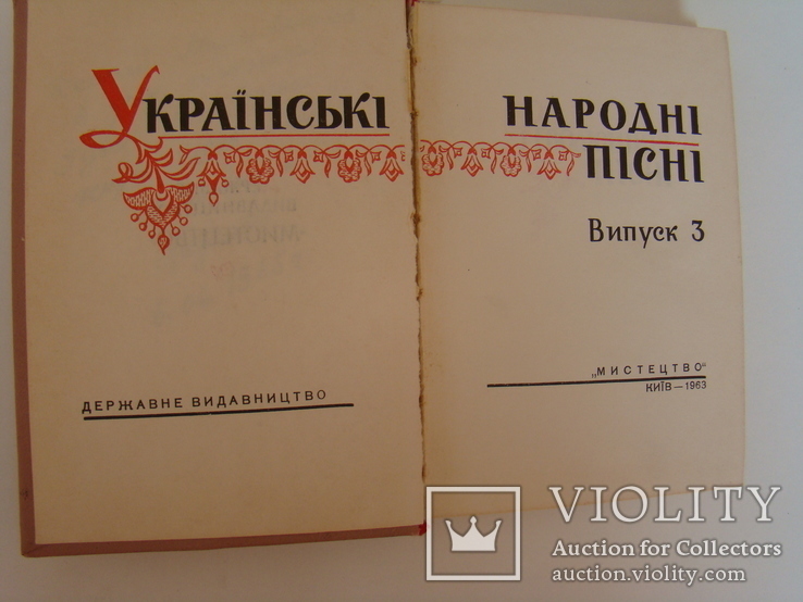 Українські народні пісні. 1963., фото №5