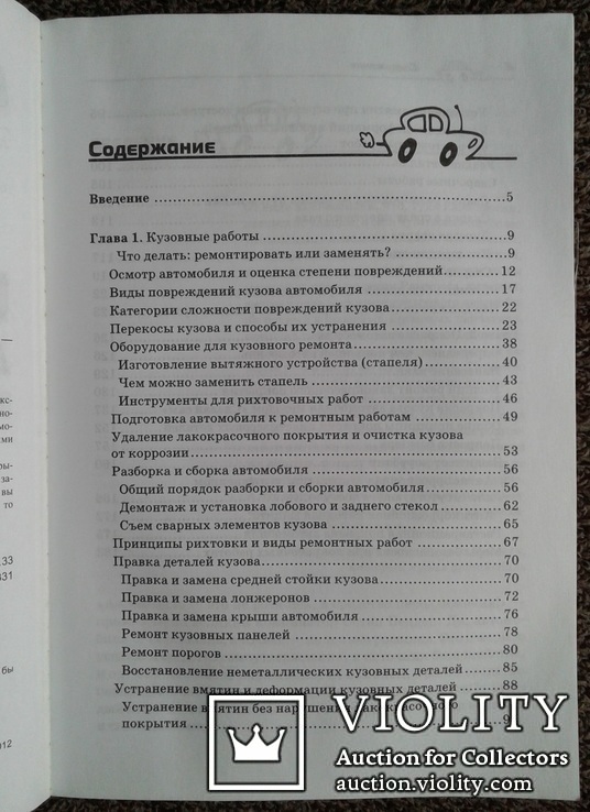 Покраска автомоб. и кузовные работы, +CD с видиокур., фото №4