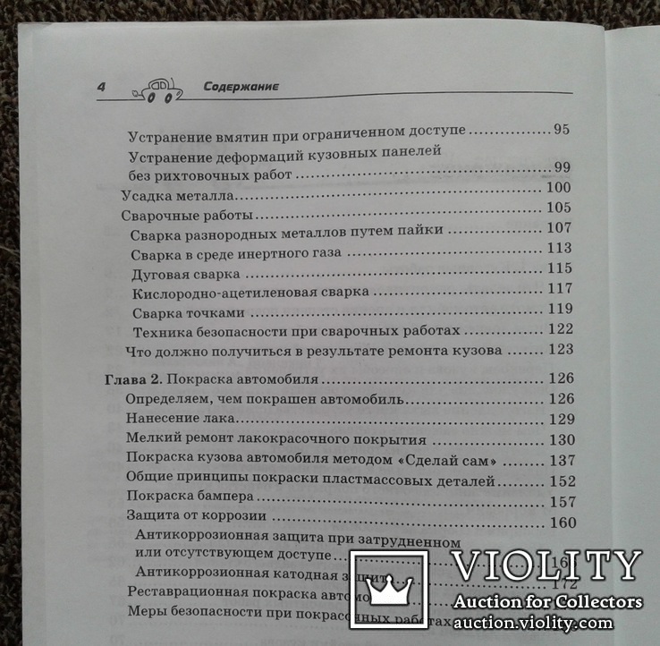 Покраска автомоб. и кузовные работы, +CD с видиокур., фото №5