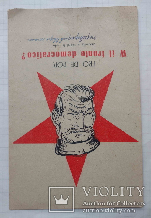 Італія, листівка-карикатура Гарібальді-Сталін, 1948.