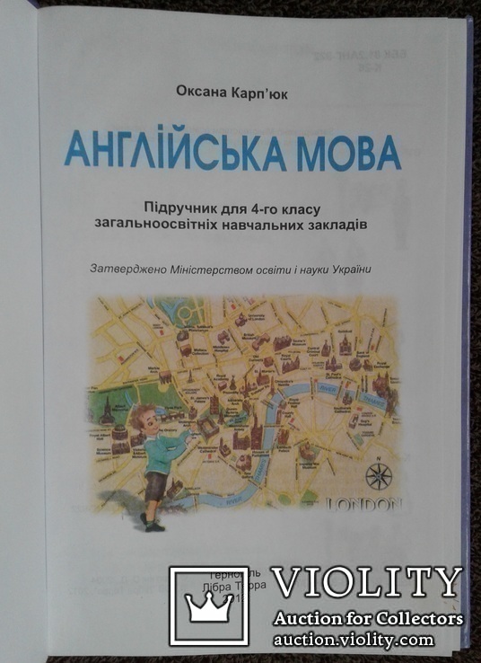 Англiйська мова. (Учебник для 4-го класса, 2012 год)., фото №3