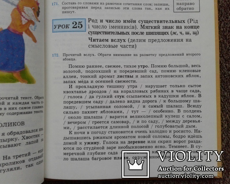 Русский яз., 5 кл.(Н.Пашковская, И.Гудзик, В.Корсаков)., фото №6