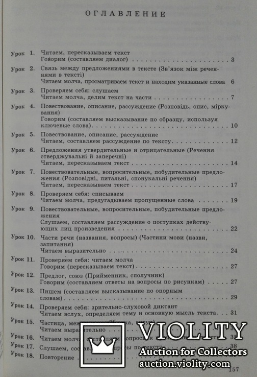 Русский яз., 5 кл.(Н.Пашковская, И.Гудзик, В.Корсаков)., фото №9