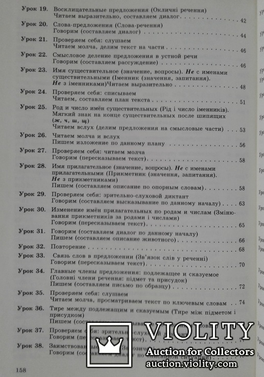 Русский яз., 5 кл.(Н.Пашковская, И.Гудзик, В.Корсаков)., фото №10