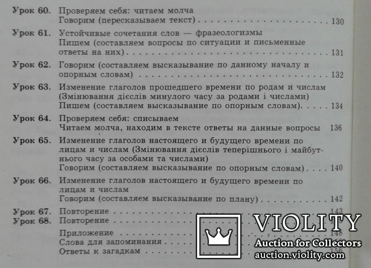 Русский яз., 5 кл.(Н.Пашковская, И.Гудзик, В.Корсаков)., фото №12