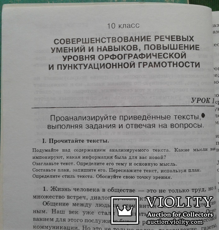 Русский язык,10-11кл.(Н.А.Пашковская, В.А.Корсаков)., фото №6