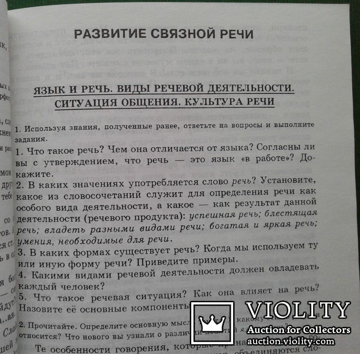 Русский язык,10-11кл.(Н.А.Пашковская, В.А.Корсаков)., фото №7