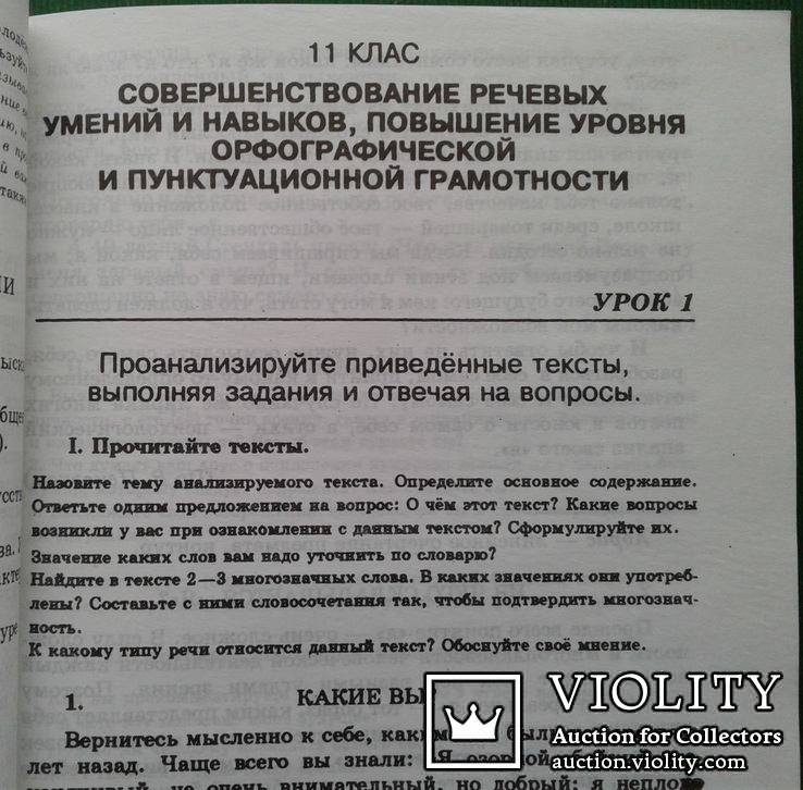 Русский язык,10-11кл.(Н.А.Пашковская, В.А.Корсаков)., фото №8