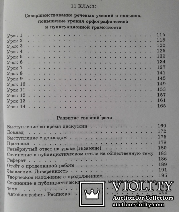 Русский язык,10-11кл.(Н.А.Пашковская, В.А.Корсаков)., фото №12