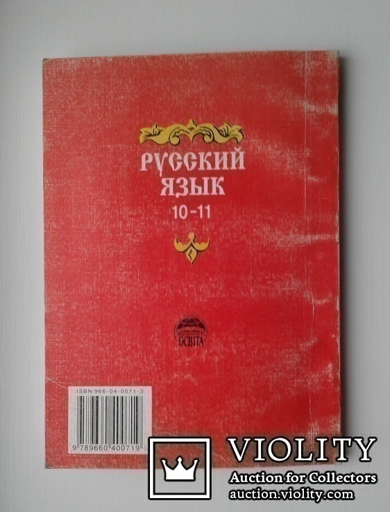 Русский язык,10-11кл.(Н.А.Пашковская, В.А.Корсаков)., фото №13