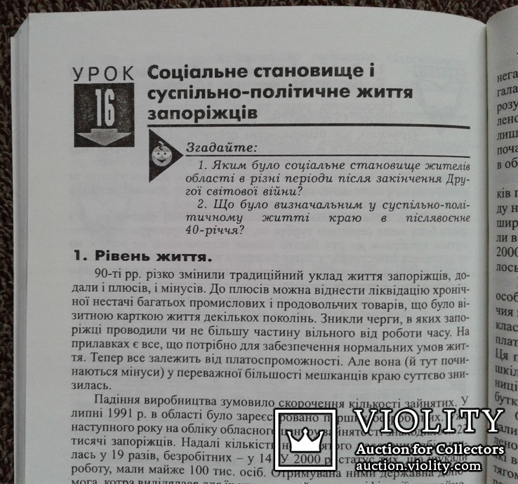 Запорiжжя. Iстория рiдного краю.(Пiдручник для 11кл.), фото №10