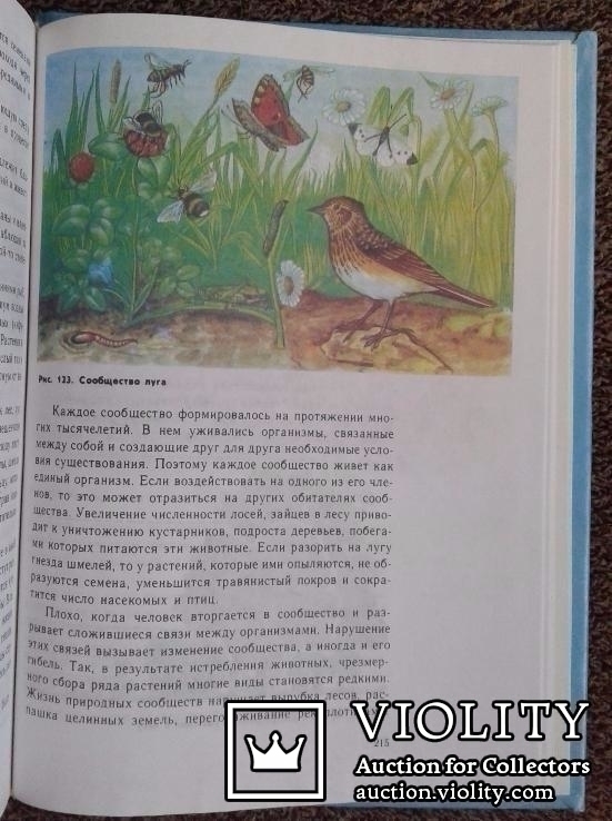 Естествознание..(Учебник для 5 класса. Москва ,,Просвещение, фото №12