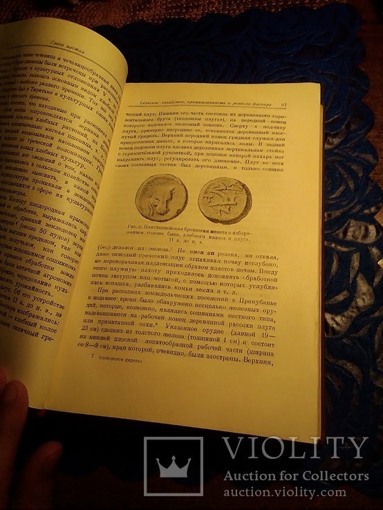 "Боспорское царство" изд. Академия наук СССР 1949г., фото №9