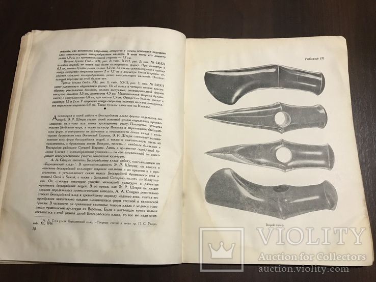 1949 Бессарабский клад Оружие 1000 экземпляров, фото №8
