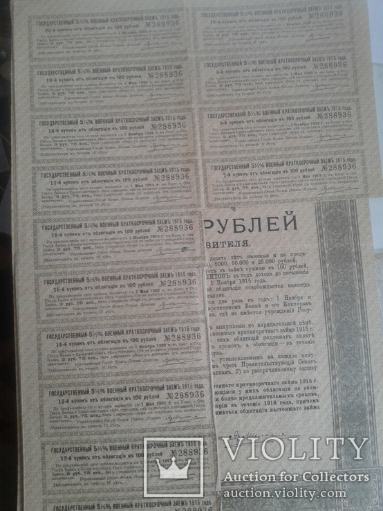 Облигация в 100 рублей. 1915 г.  Гос. 5 1/2 % военный краткосрочный заем., фото №3