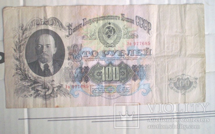 100 рублей 1947