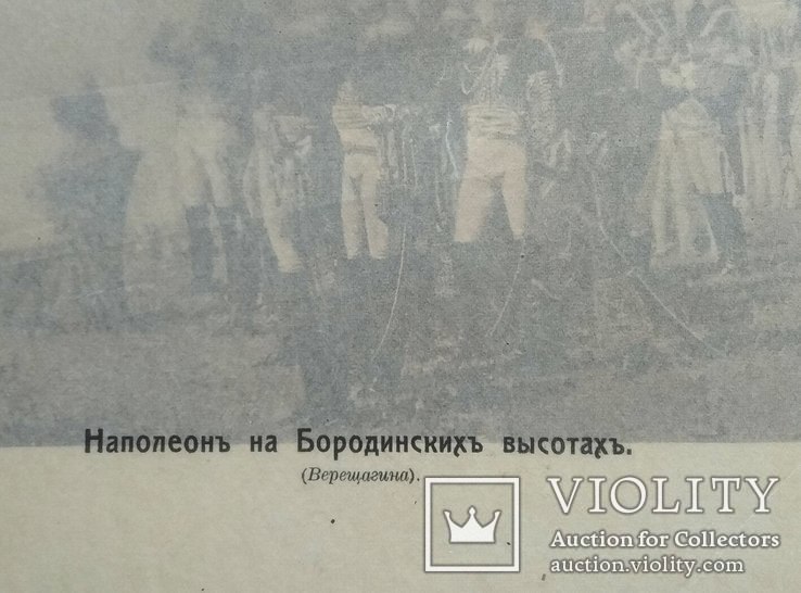 Наполеон на Бородинских высотах. Изд. до 1917 года, numer zdjęcia 5