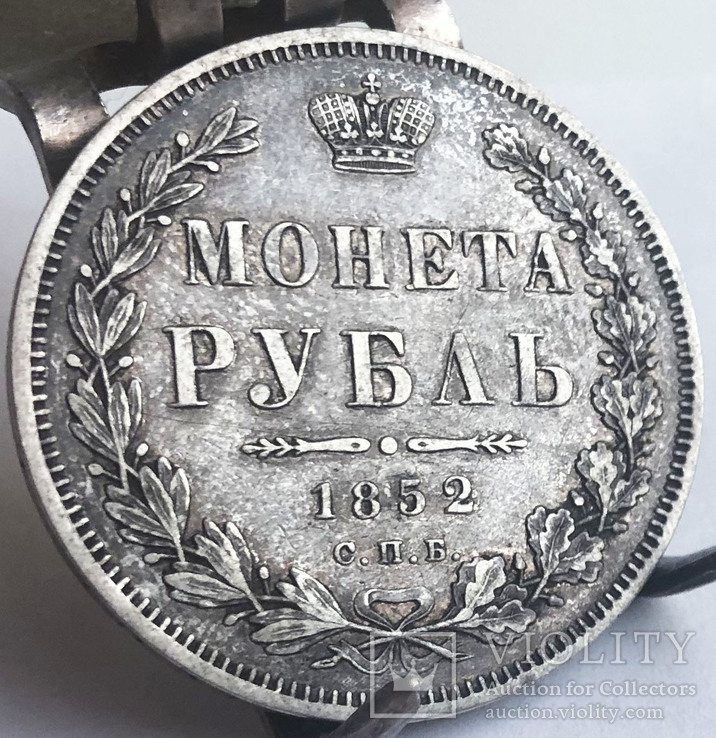 Рубль 1852 года.