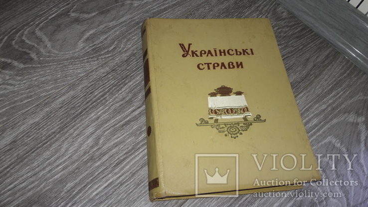Поваренная книга Українські страви 1959 г.  рецепты кулинария