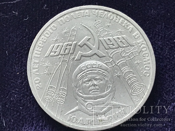 Гагарин. 20 лет первому полету человека  в космос