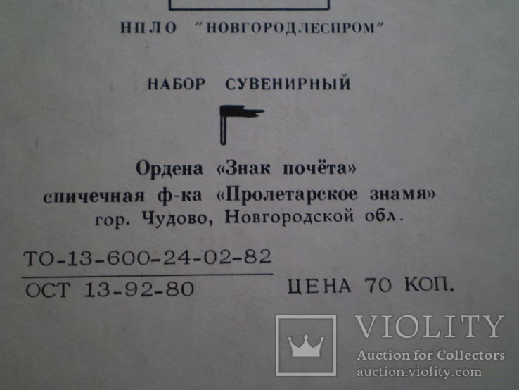 Коробок из под набора война и мир ссср, фото №6