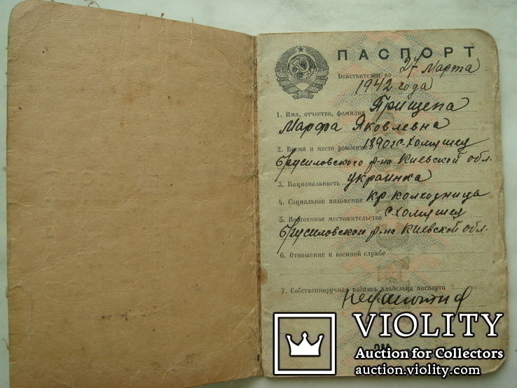 Паспорт довоенный, образца 1935г., фото №2