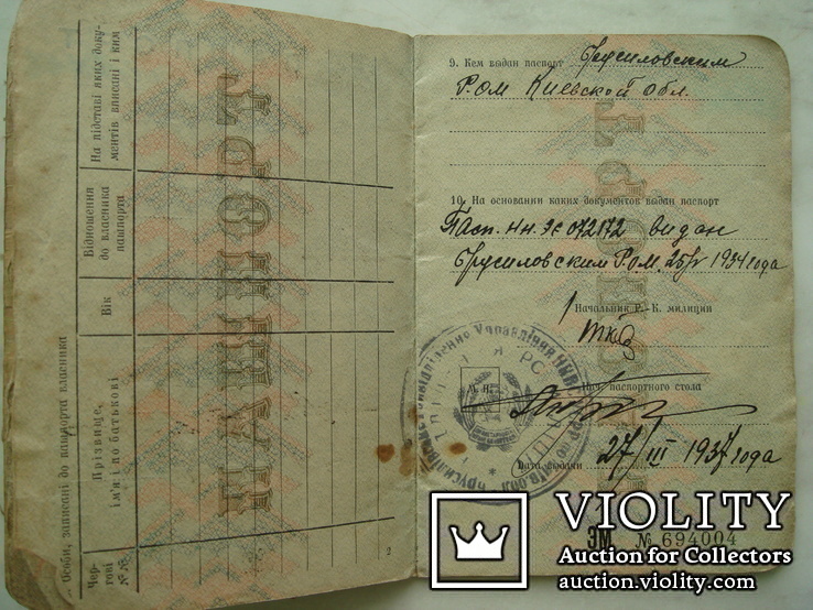 Паспорт довоенный, образца 1935г., фото №5