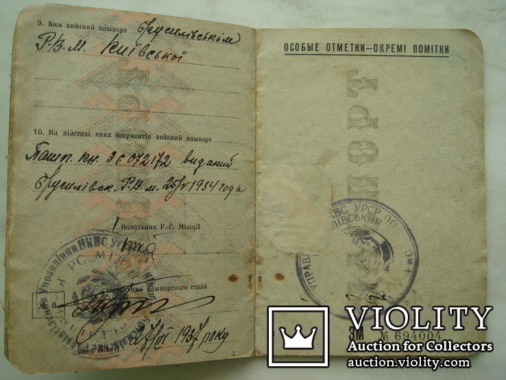 Паспорт довоенный, образца 1935г., фото №6