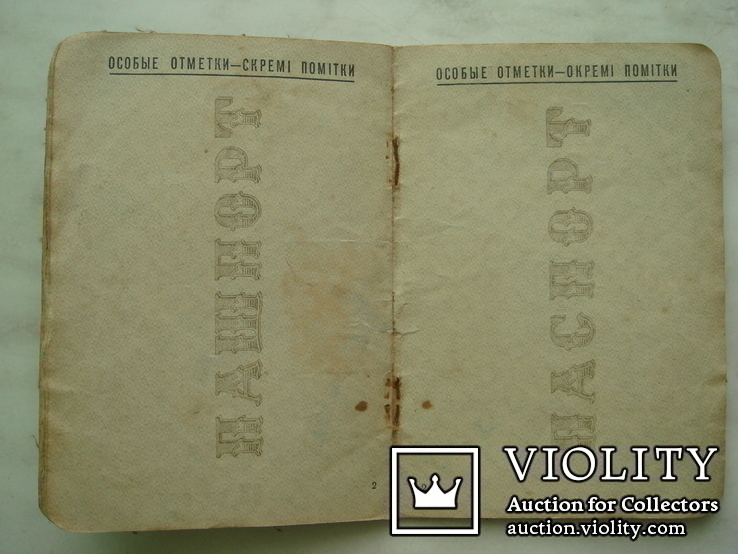 Паспорт довоенный, образца 1935г., фото №7