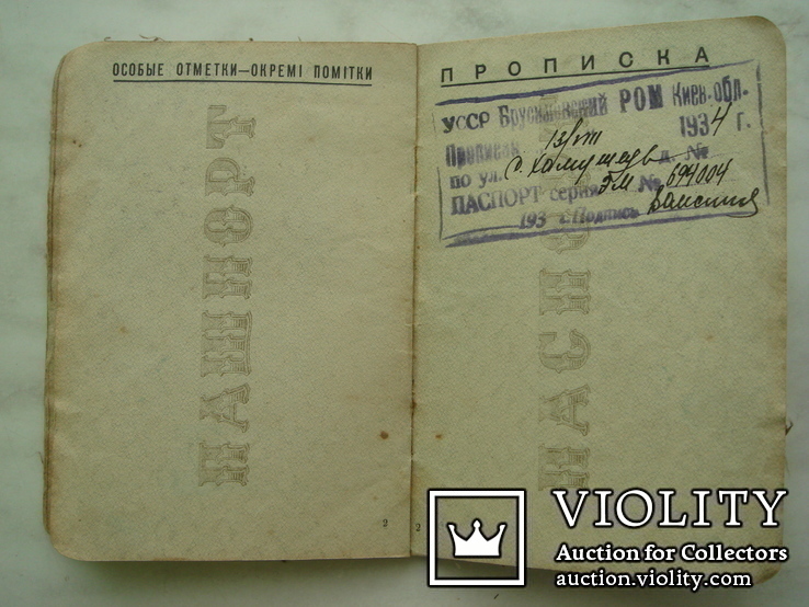 Паспорт довоенный, образца 1935г., фото №8