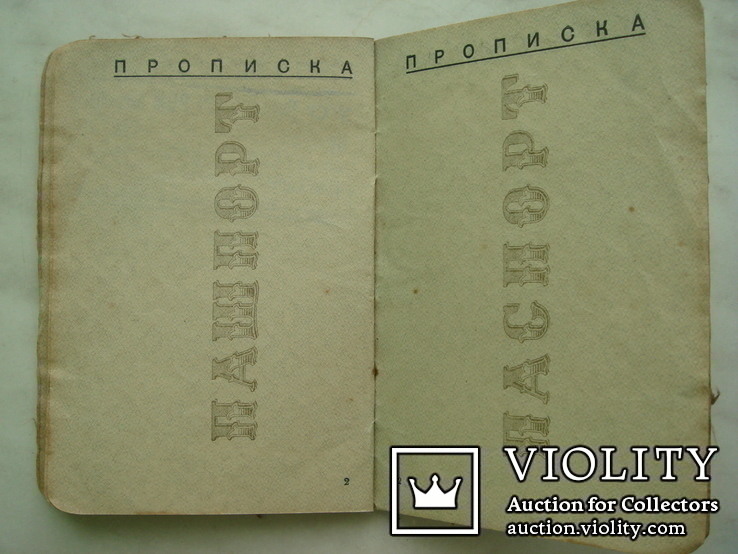 Паспорт довоенный, образца 1935г., фото №9