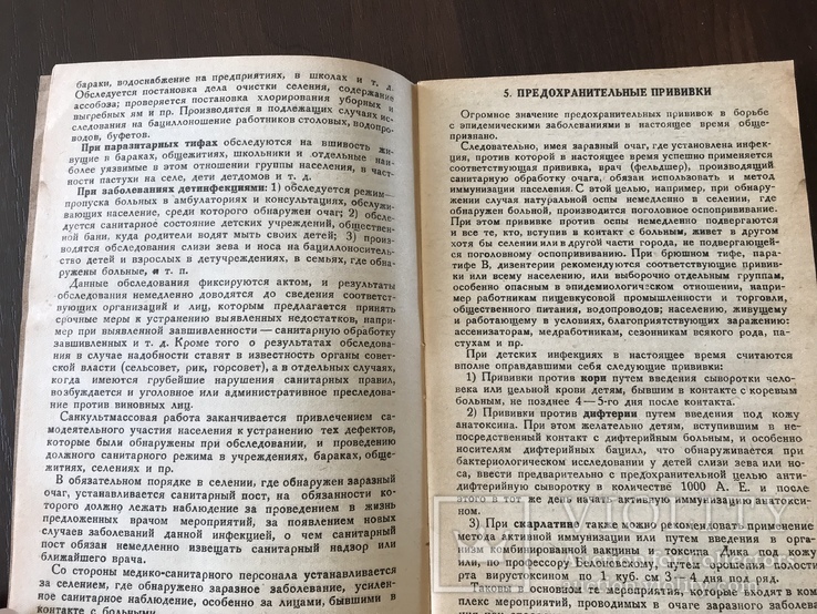 1936 Санитарная обработка заразных очагов, Дезинфекция, фото №5